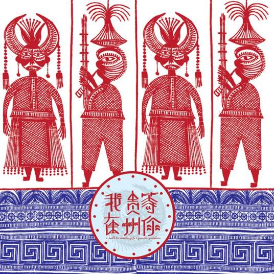 我在贵州等你（2012年张超演唱的歌曲）