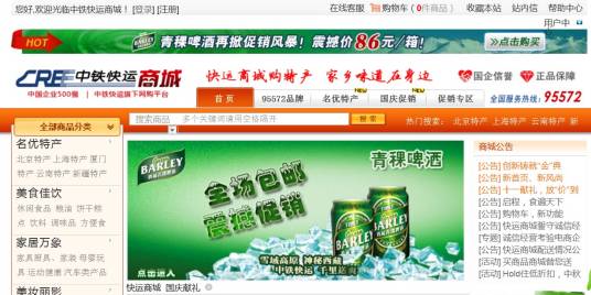 中铁快运商城