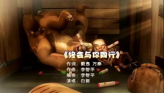 终会与你同行