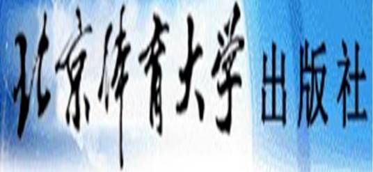 北京体育大学出版社