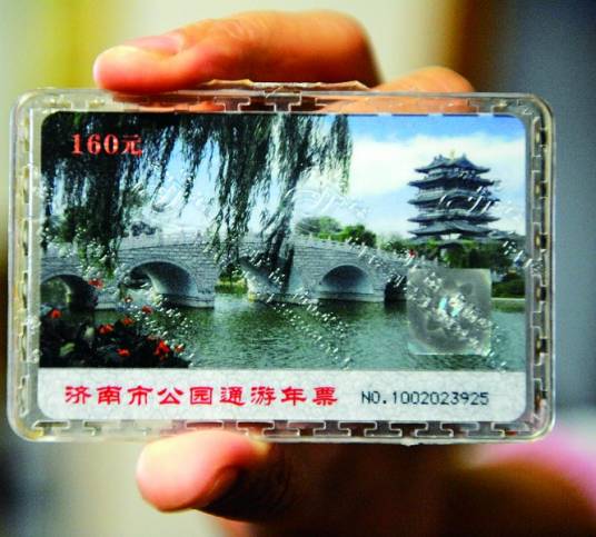 济南公园游园年票
