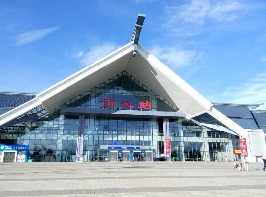 丽江站（中国云南省丽江市境内铁路车站）