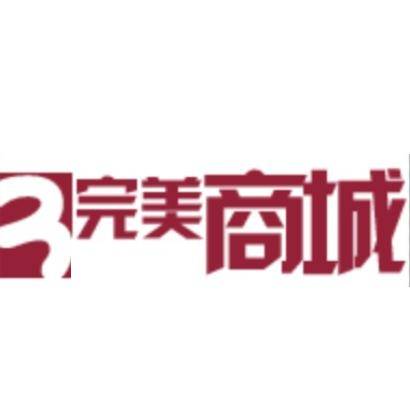 完美商城