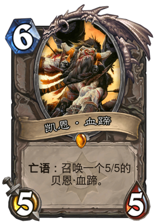 凯恩·血蹄（卡牌游戏《炉石传说》中的卡牌）