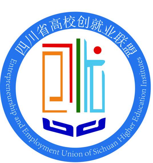 四川省高校创就业联盟