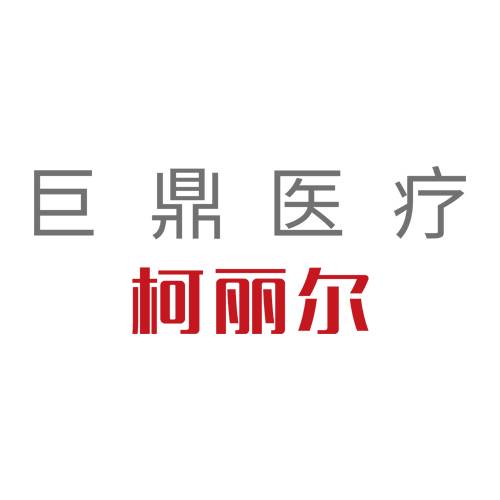 深圳市巨鼎医疗股份有限公司