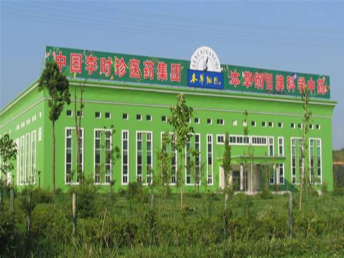 李时珍医药集团有限公司