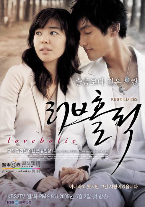 爱情中毒（2005年安七炫、金圭丽主演电视剧）