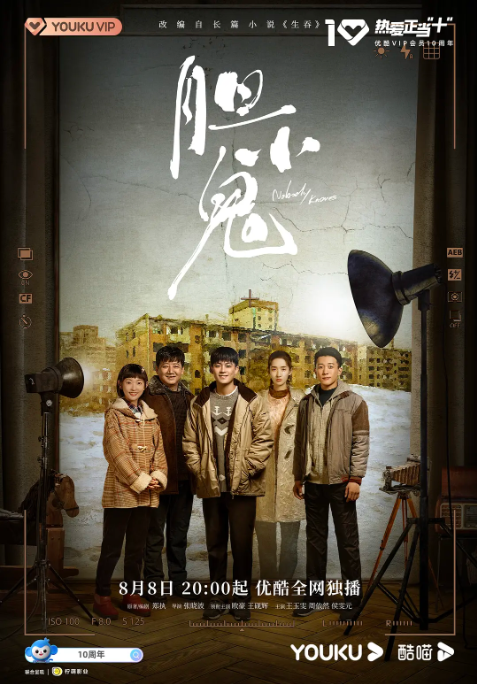 胆小鬼（2022年张晓波执导的悬疑短剧集）