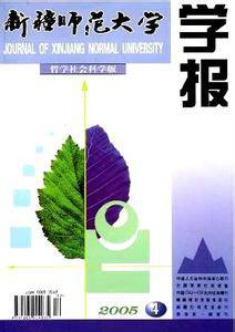 新疆师范大学学报