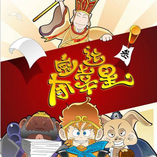 神界风云（动画《夺宝幸运星》片头曲）