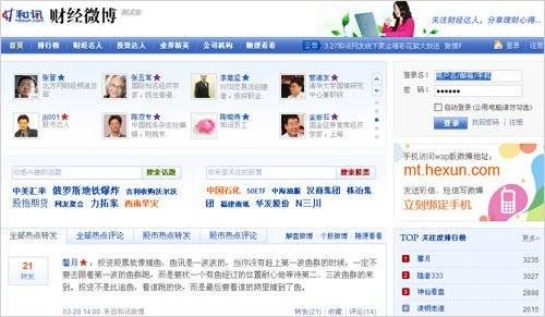 和讯财经微博