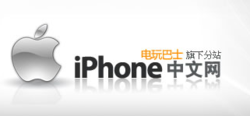 iPhone中文网