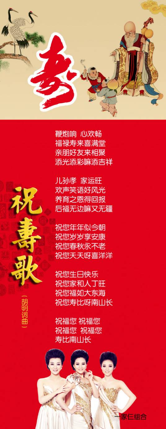 祝寿歌(分别不同三个版本)