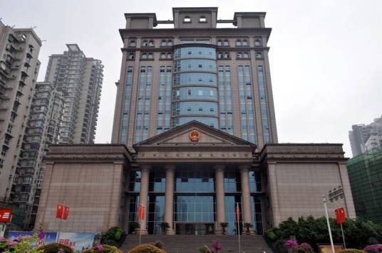 重庆市大渡口区人民法院