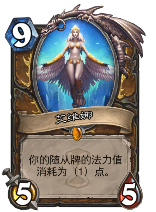 艾维娜（卡牌游戏《炉石传说》中的卡牌）