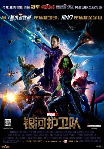 银河护卫队（美国2014年詹姆斯·古恩执导的科幻动作电影）