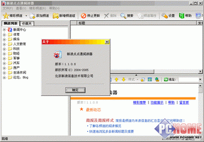 新浪点点通阅读器