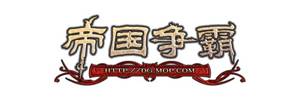 帝国争霸（策略经营网页游戏）