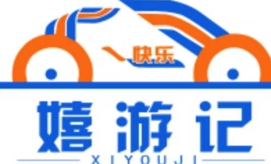 嬉游记汽车美容连锁机构