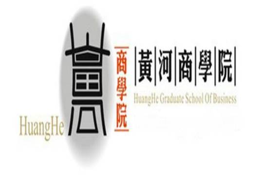 黄河商学院