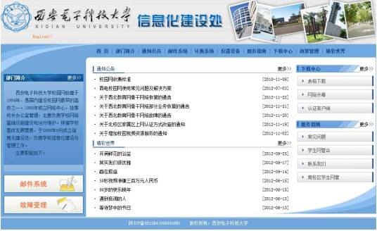 西安电子科技大学信息化建设处