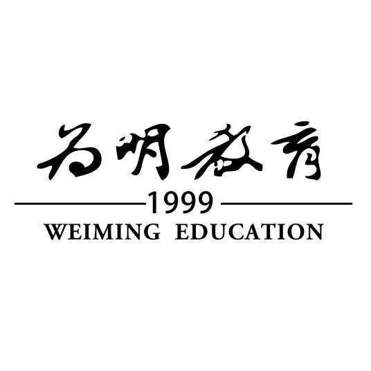为明教育