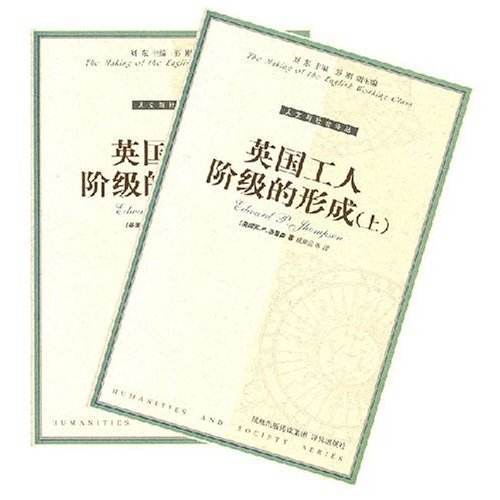 英国工人阶级的形成