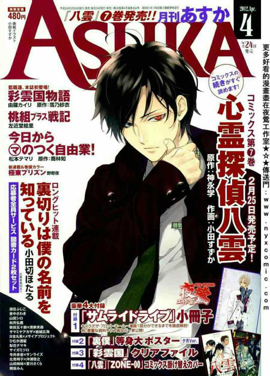 心灵侦探八云（神永学、都户利津创作的漫画作品）