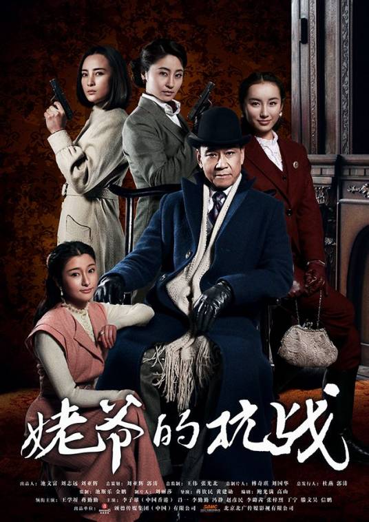 姥爷的抗战