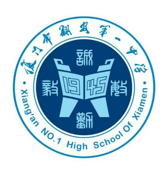 厦门市翔安第一中学