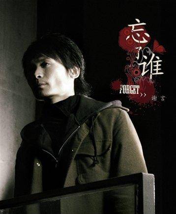 谢言（中国男歌手）