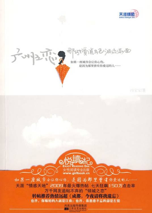 广州之恋（冯宝宝著小说）