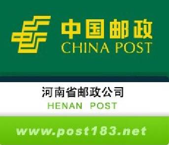 河南省邮政公司