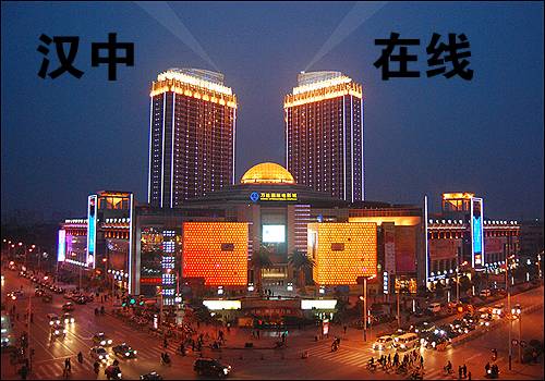 汉中在线