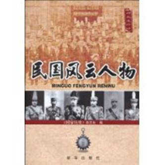 民国风云人物