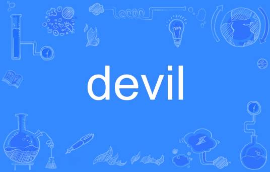 devil（英文单词）