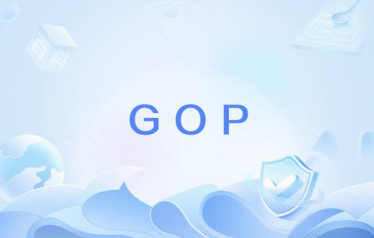 GOP（画面组）