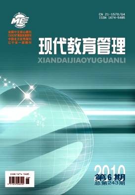 现代教育管理