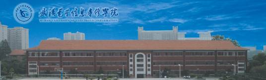 武汉电子信息专修学院