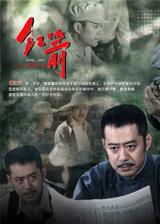 红箭（2014年陈亚洲、张磊执导电视剧）