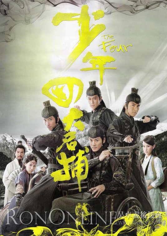 风暴（香港电视剧《少年四大名捕》主题曲）