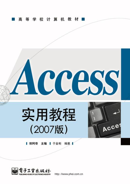 Access实用教程（2007版）