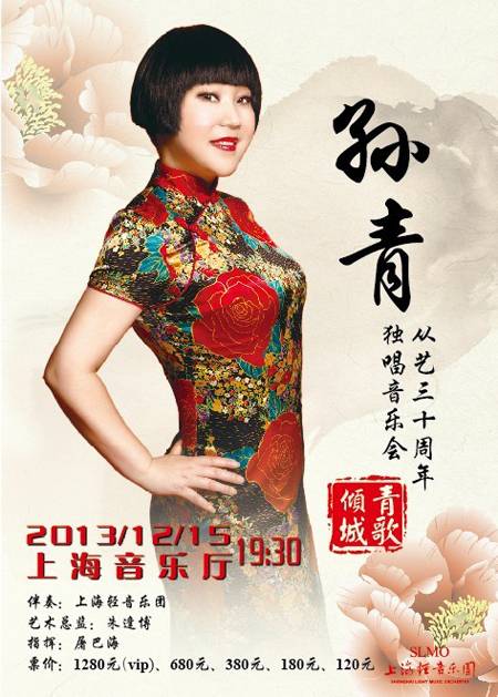 孙青（中国大陆女歌手）