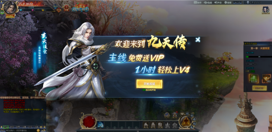 九天传