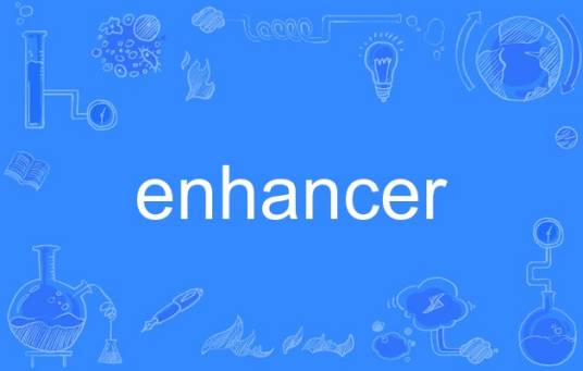 enhancer（英语单词）