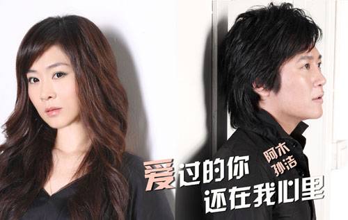 爱过的你还在我心里（阿木音乐专辑）