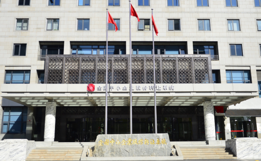 全国中小企业股份转让系统有限责任公司