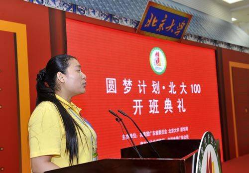 圆梦计划·北大100