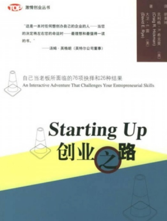 创业之路（2003年东北财经大学出版社出版的图书）